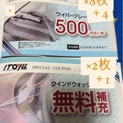 ITOYUの割引券の画像