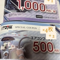 ITOYUの割引券の画像