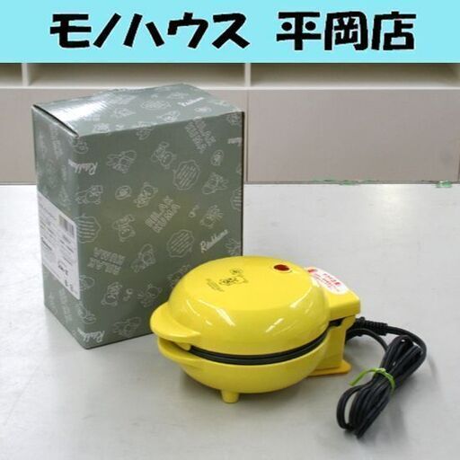 動作確認済み Tamahashi リラックマ パンケーキメーカー RK-15 2022年製 札幌市 清田区 平岡