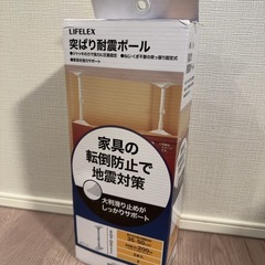 突っ張り棒×2 35-50cm
 新品未使用