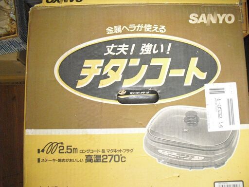 SANYO ホットプレート HPS-KT1 チタンコート