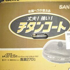 SANYO ホットプレート HPS-KT1 チタンコート