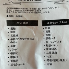 最終値下げ成人式着物 セットの画像