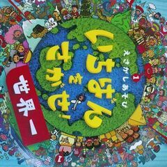 さがす系の絵本　4冊組の画像