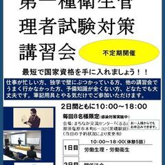 第一種衛生管理者試験でお困りの方、少人数指導いたします（個人・法人可）の画像