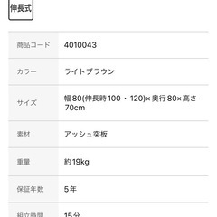 ニトリ伸長式ダイニングテーブルの画像