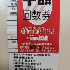 四条河原町店限定　ネットカフェ　ポパイ　media cafe p...