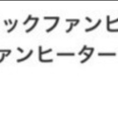 ベルソス　セラミック　ファンヒーター　新品の画像