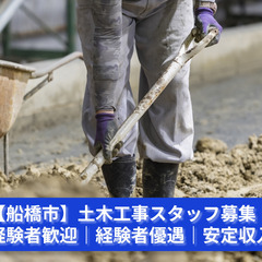 大地の基盤をつくるプロに！土木工事スタッフ募集中