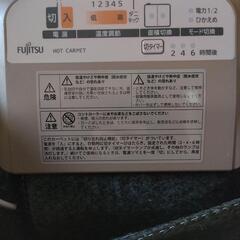 FUJITSU　電気カーペット　ホットカーペット