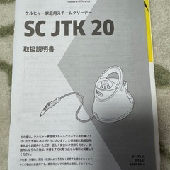 ケルヒァー家庭用スチームクリーナーの画像