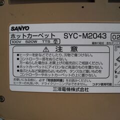 【取引中】三洋電機　ホットカーペット　170×170 SYC-M2043 2002年製の画像