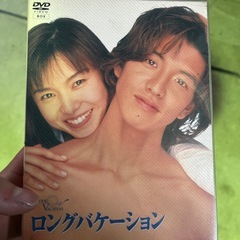 ロングバケーション