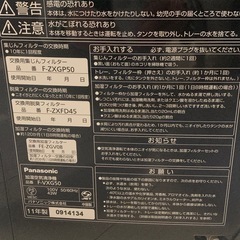 Panasonic nanoe 加湿空気清浄機の画像