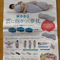 MOGU モグ 抱き枕の画像