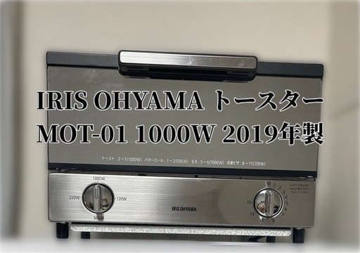 IRIS OHYAMA トースター MOT-01 1000W 2019年製