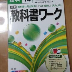 中学１年　理科