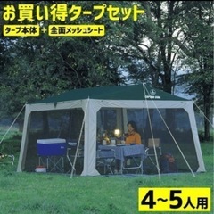 先着順【大人気】タープテント