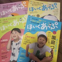 保育雑誌