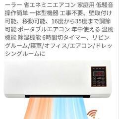 小型移動式クーラーの画像