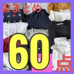 洋服60点以上まとめ売り