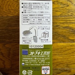 新品 ミニ LED ライト 照明 Beans ビーンズ コトブキ KOTOBUKI 寿工芸  の画像