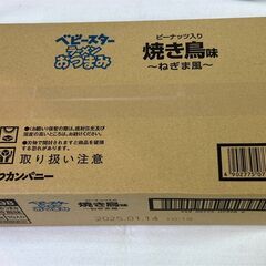 おやつカンパニー カイジ ベビースターラーメン おつまみ焼き鳥味...