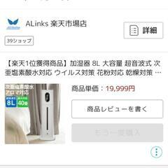 【商談中】加湿器