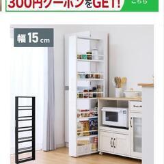 隙間収納ラック幅15cmの画像