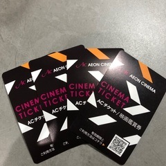 イオンシネマ　　ACチケット　4枚　　　12／31有効