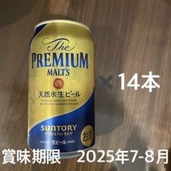 (受け渡し決定)プレミアムモルツ　本麒麟　各種