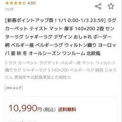 ラグ　北欧の画像