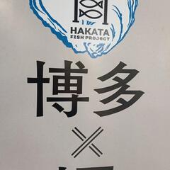 博多の周辺で一緒にご飯を食べませんか？ - 福岡市