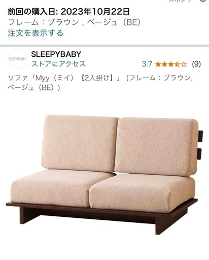 2人掛けソファー（ベージュ色）