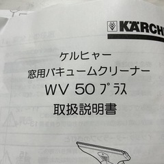 ケルヒャーの窓用バキュームクリーナーです🙇‍♀️ ̖́-の画像