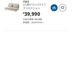 IKEA ソファ　2人掛けの画像