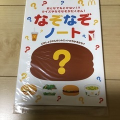 マクドナルド なぞなぞノート①