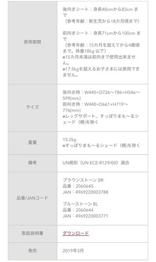 話し合い中　チャイルドシート　新生児シート付き　アップリカ
