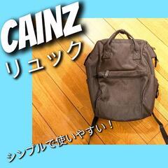 CAINZ　リュック
