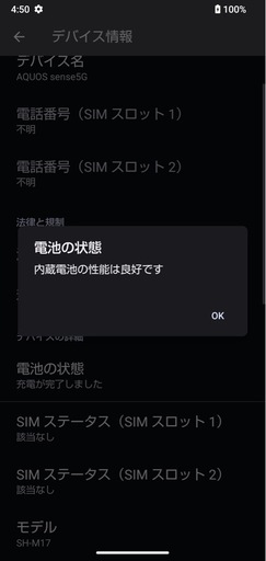 AQUOSsense5g 電池残量100％ SIMロック解除可