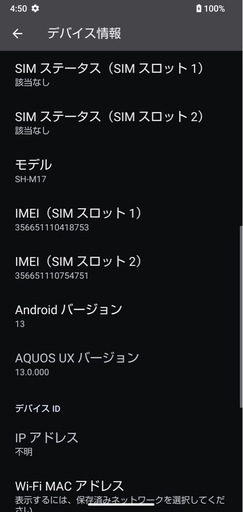 AQUOSsense5g 電池残量100％ SIMロック解除可