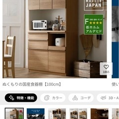 LOWYA食器棚　日本製の画像