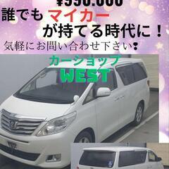 アルファード 240X ウェルキャブ　【カーショップWEST】