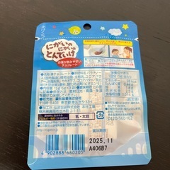 にがいのにがいのとんでいけの画像