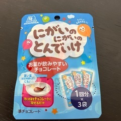 にがいのにがいのとんでいけ