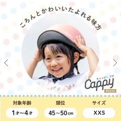 cappy 自転車用ヘルメット　xxsサイズの画像