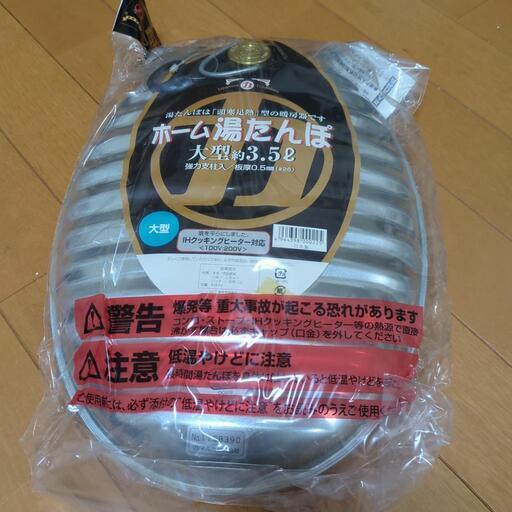 (決まりました)湯たんぽ