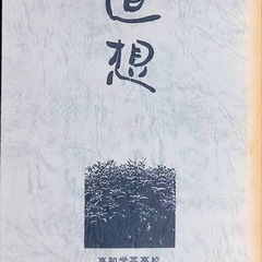 追想  