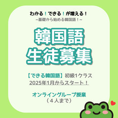 わかる！できる！が増える！~基礎から始める韓国語~