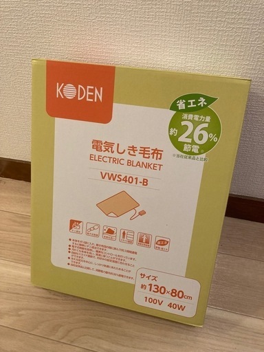 電気毛布